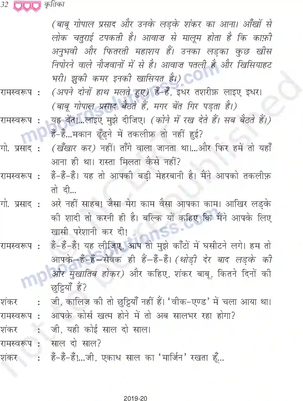 MP Board Book for Class 9 Hindi रीढ़ की हड्डी Image 6