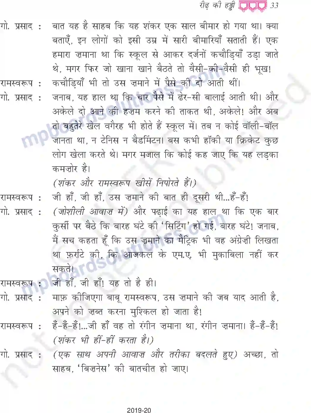 MP Board Book for Class 9 Hindi रीढ़ की हड्डी Image 7
