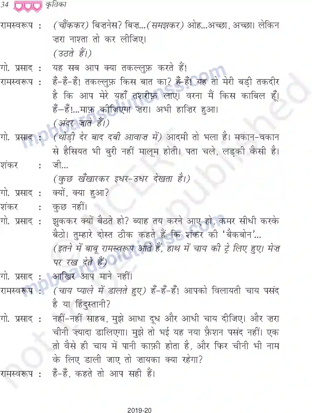 MP Board Book for Class 9 Hindi रीढ़ की हड्डी Image 8