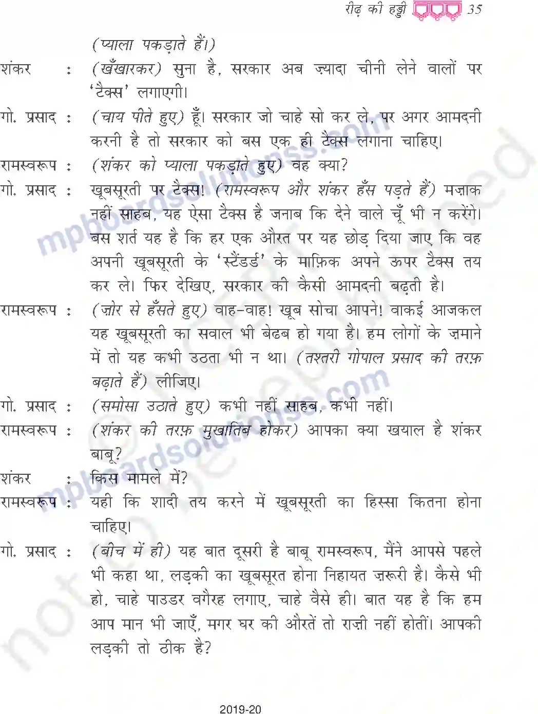MP Board Book for Class 9 Hindi रीढ़ की हड्डी Image 9