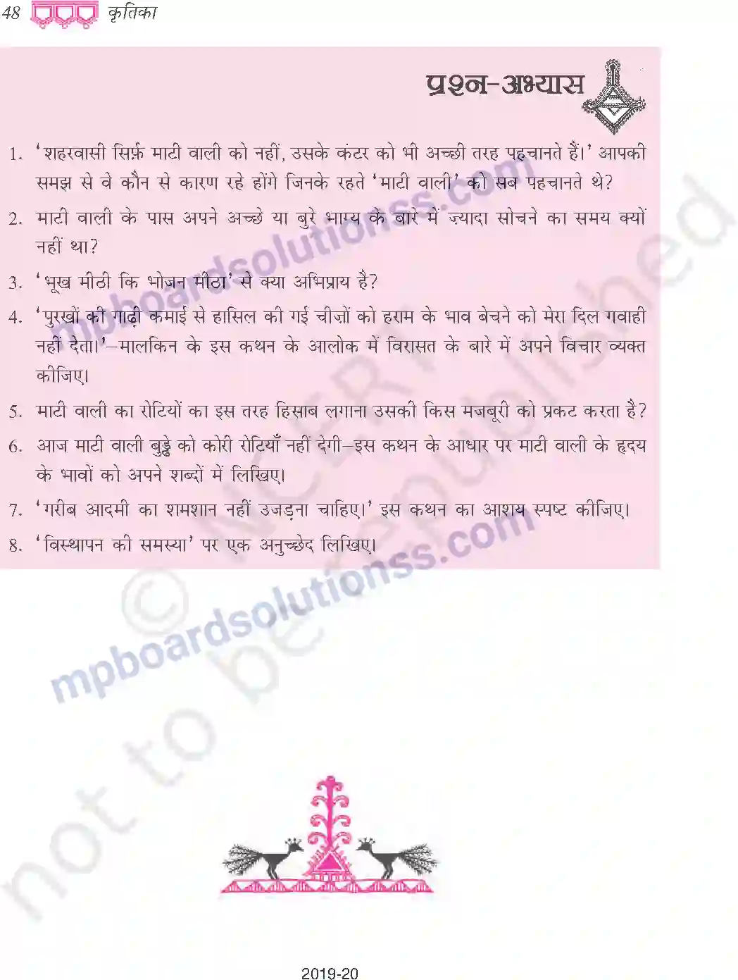 MP Board Book for Class 9 Hindi माटी वाली Image 7