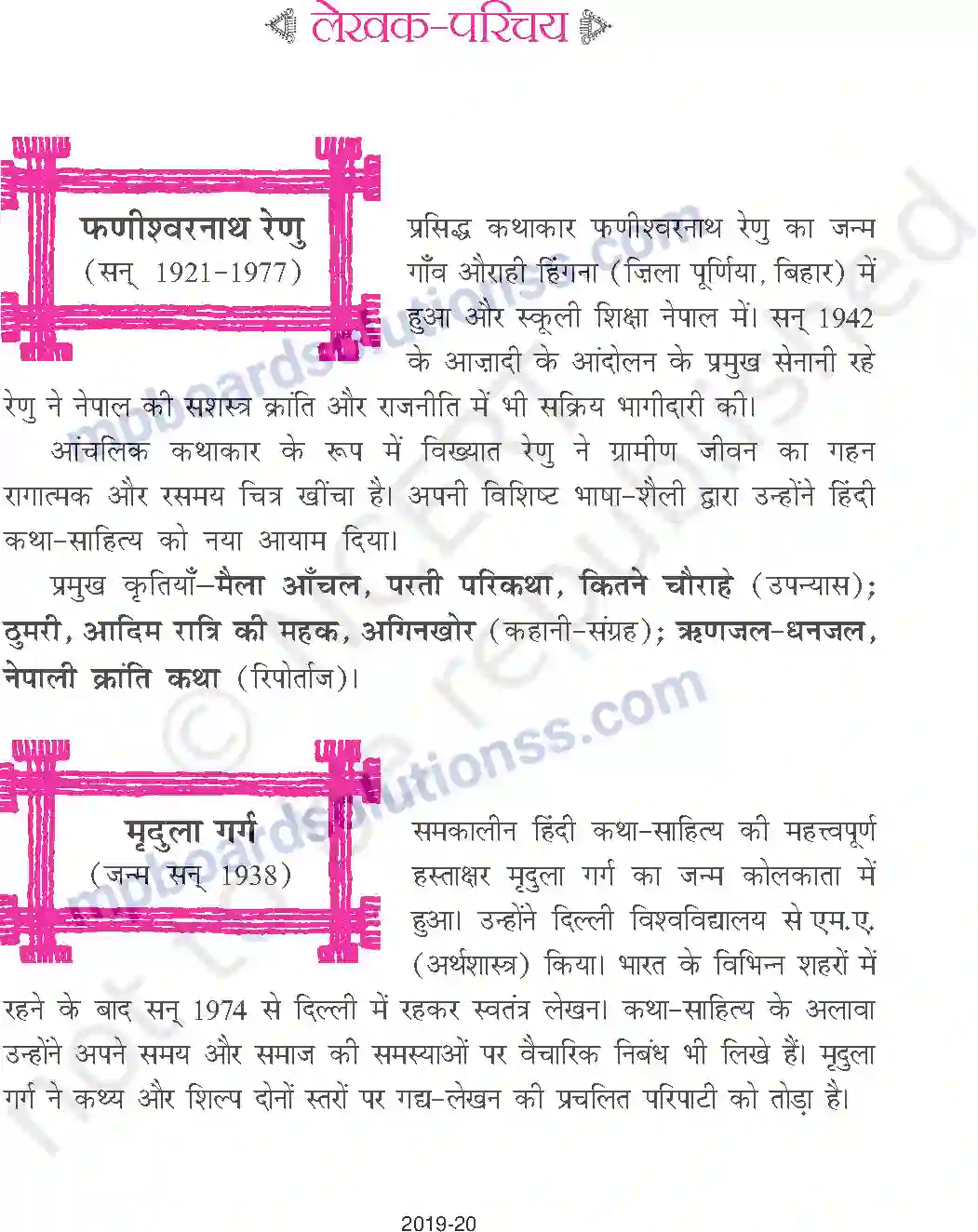 MP Board Book for Class 9 Hindi किस तरह आखिरकार मैं हिदी में आया Image 11