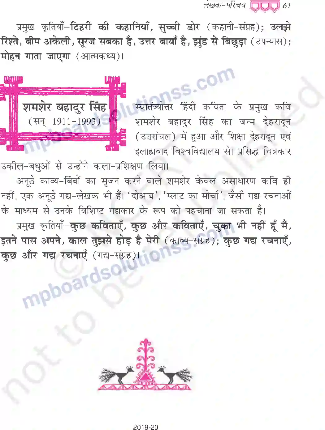 MP Board Book for Class 9 Hindi किस तरह आखिरकार मैं हिदी में आया Image 13