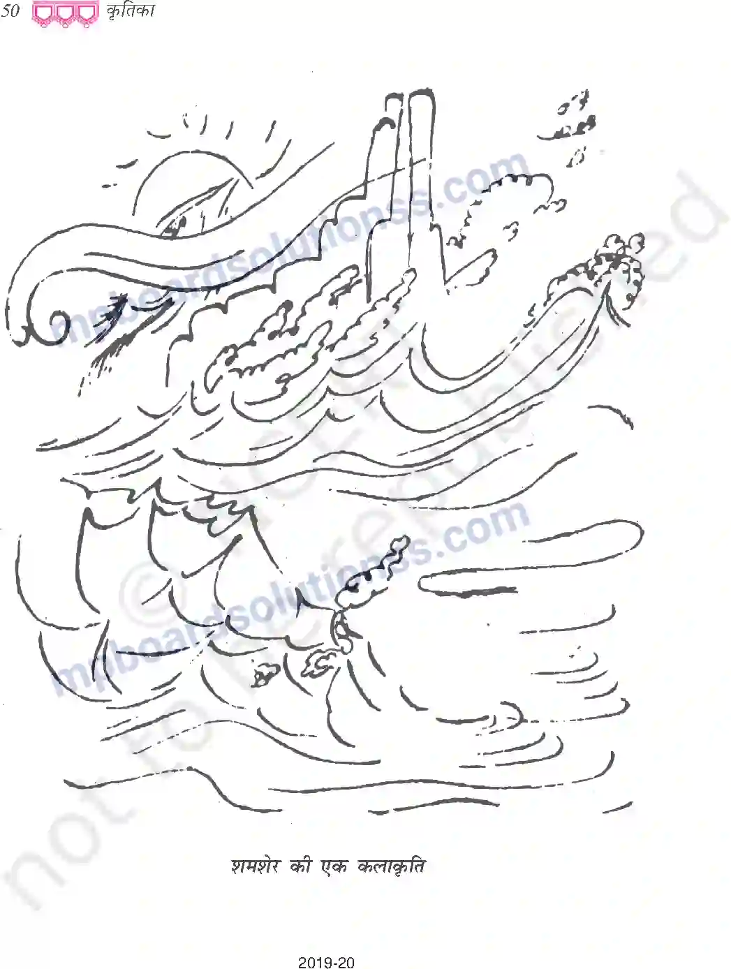 MP Board Book for Class 9 Hindi किस तरह आखिरकार मैं हिदी में आया Image 2