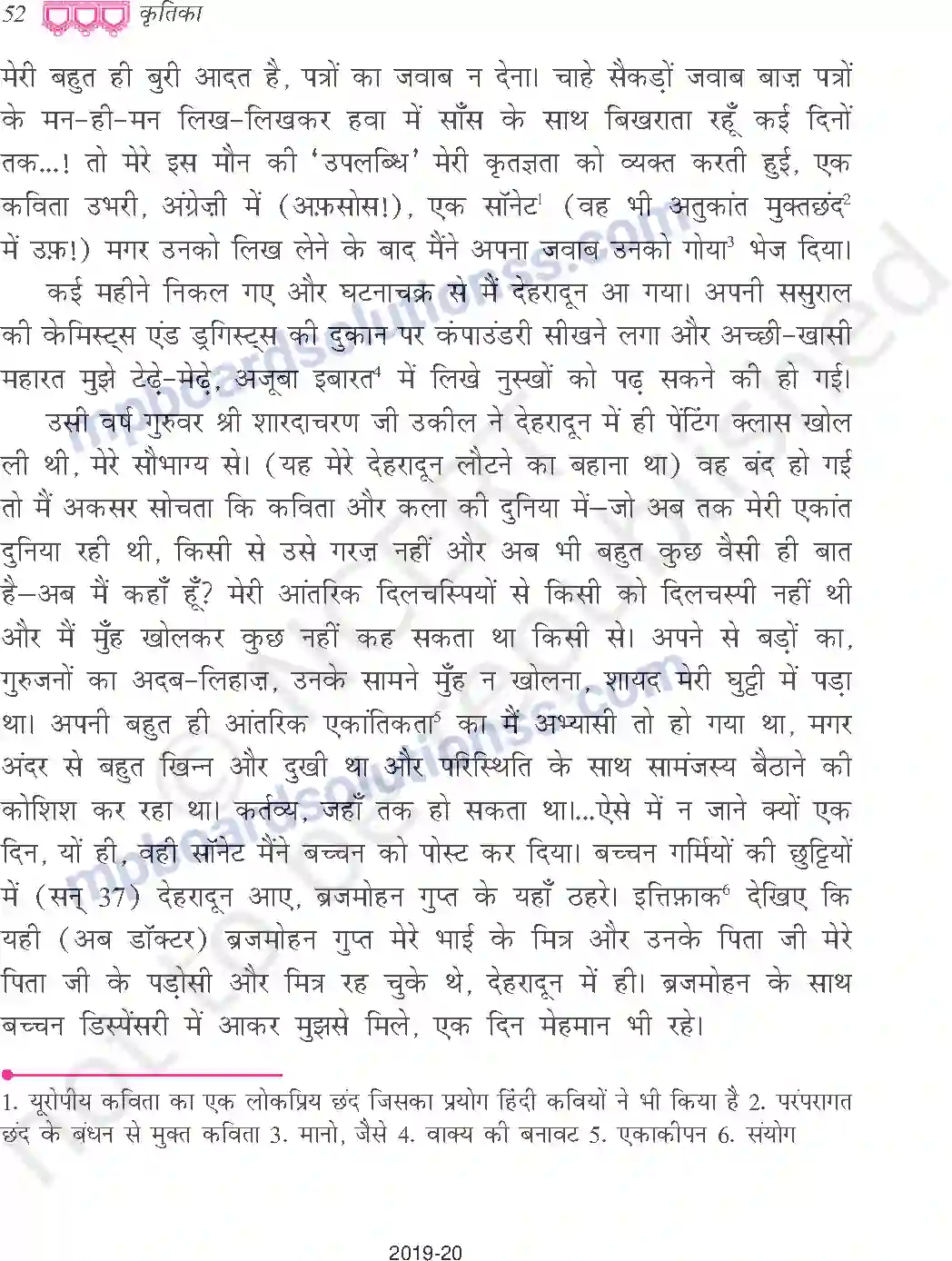 MP Board Book for Class 9 Hindi किस तरह आखिरकार मैं हिदी में आया Image 4