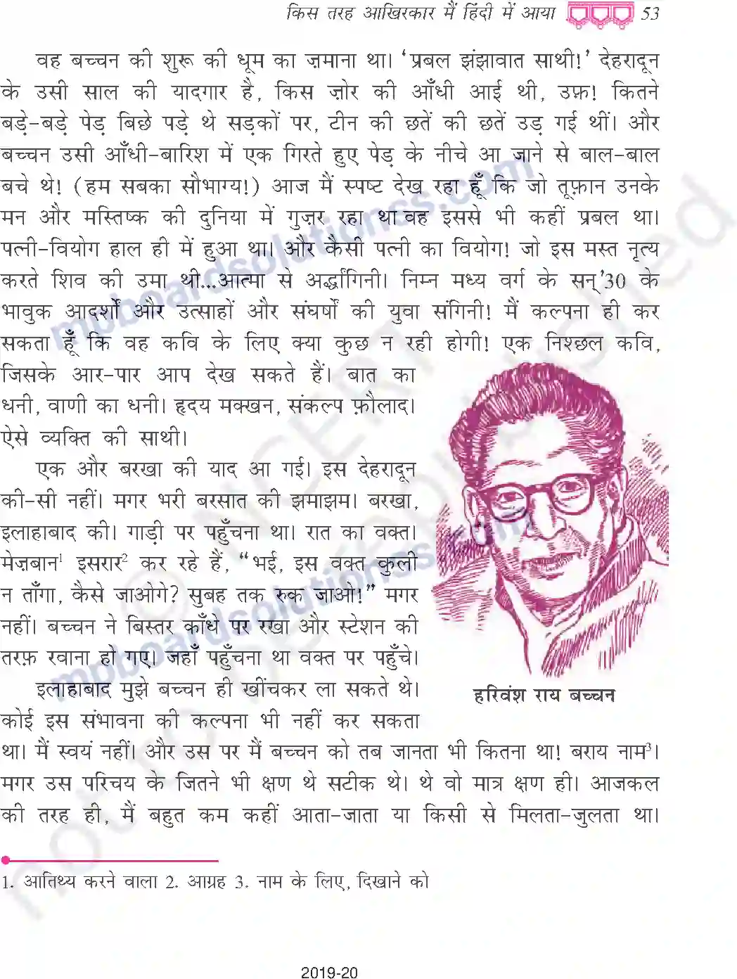 MP Board Book for Class 9 Hindi किस तरह आखिरकार मैं हिदी में आया Image 5