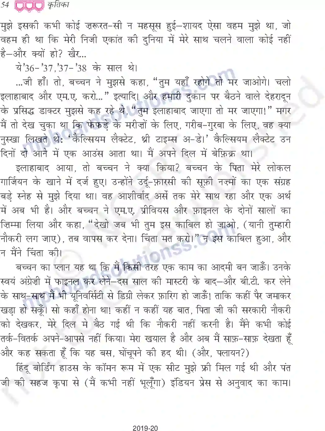 MP Board Book for Class 9 Hindi किस तरह आखिरकार मैं हिदी में आया Image 6