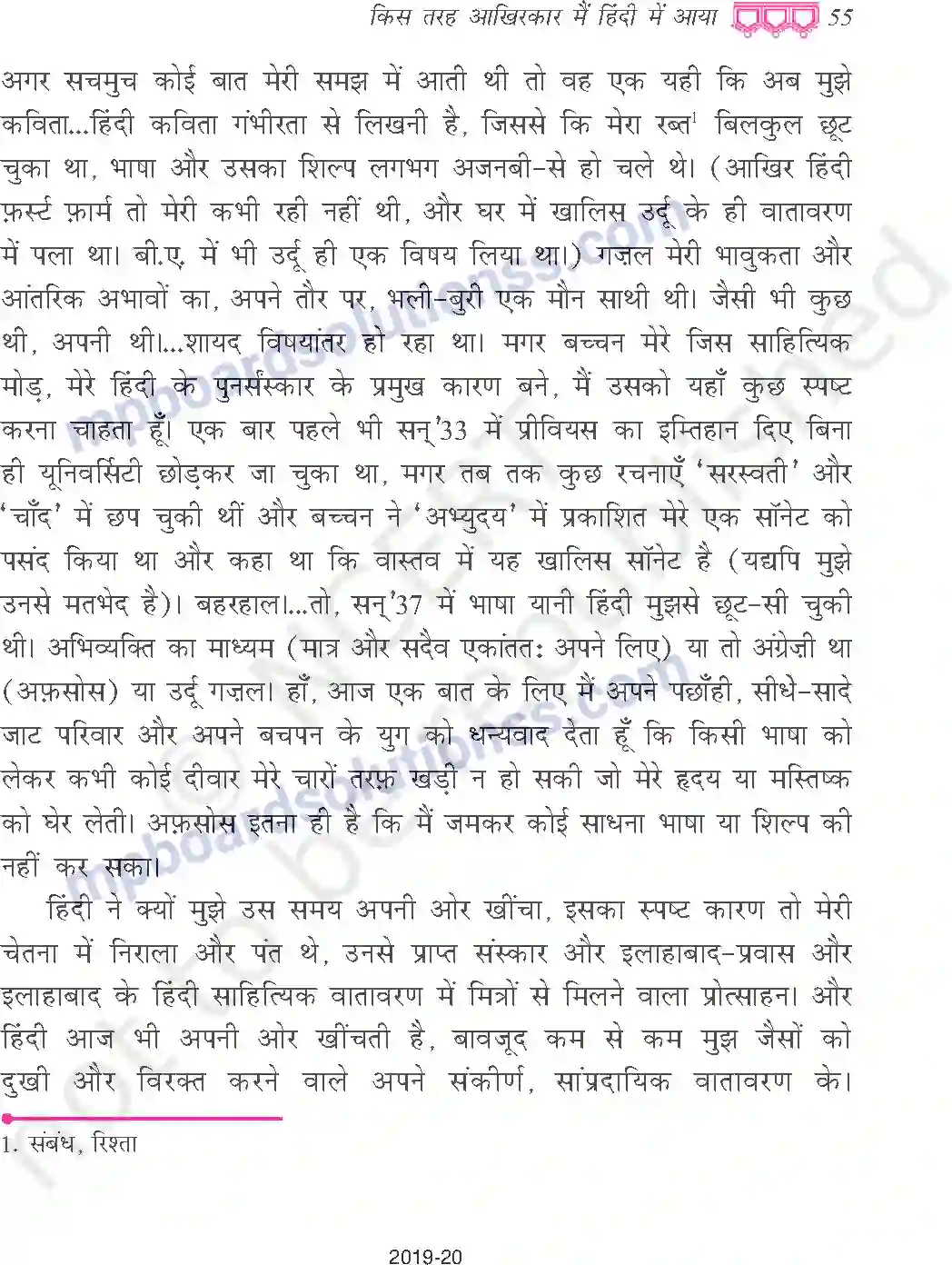 MP Board Book for Class 9 Hindi किस तरह आखिरकार मैं हिदी में आया Image 7