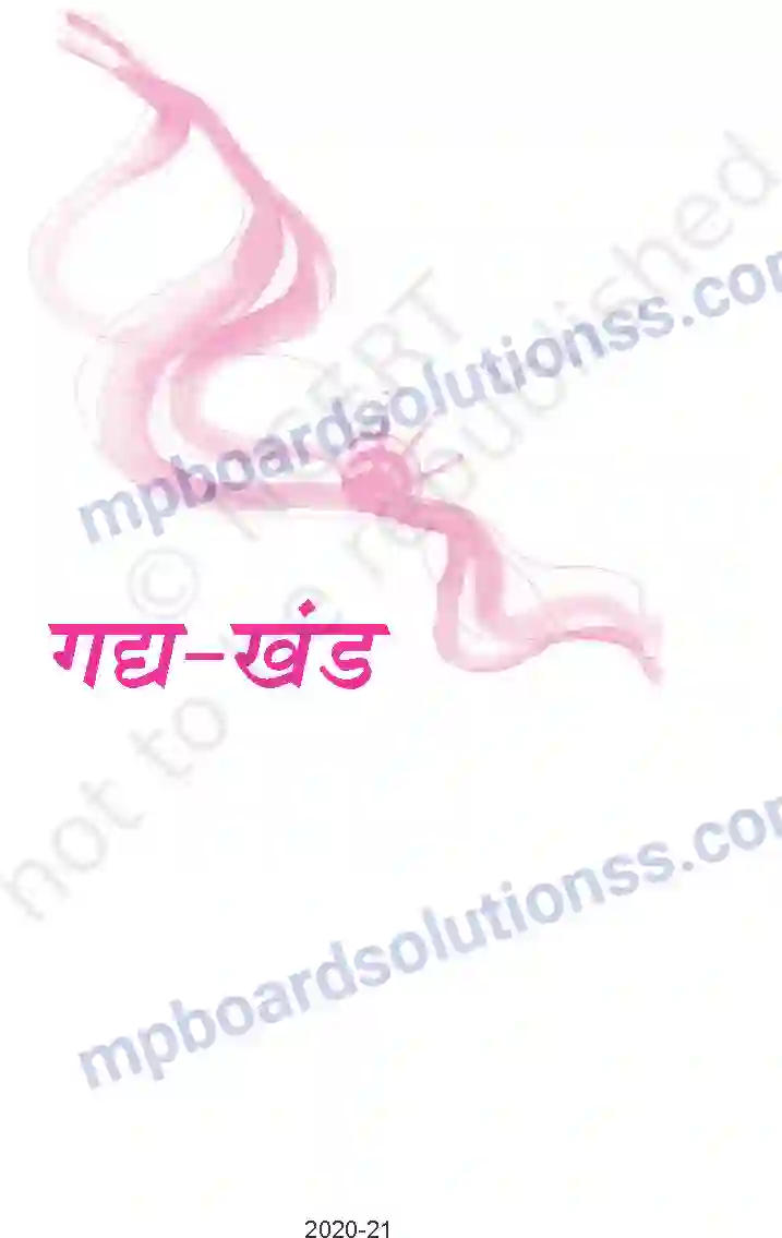 MP Board Book for Class 9 Hindi प्रेमचंद दो - बैलों की कथा Image 1