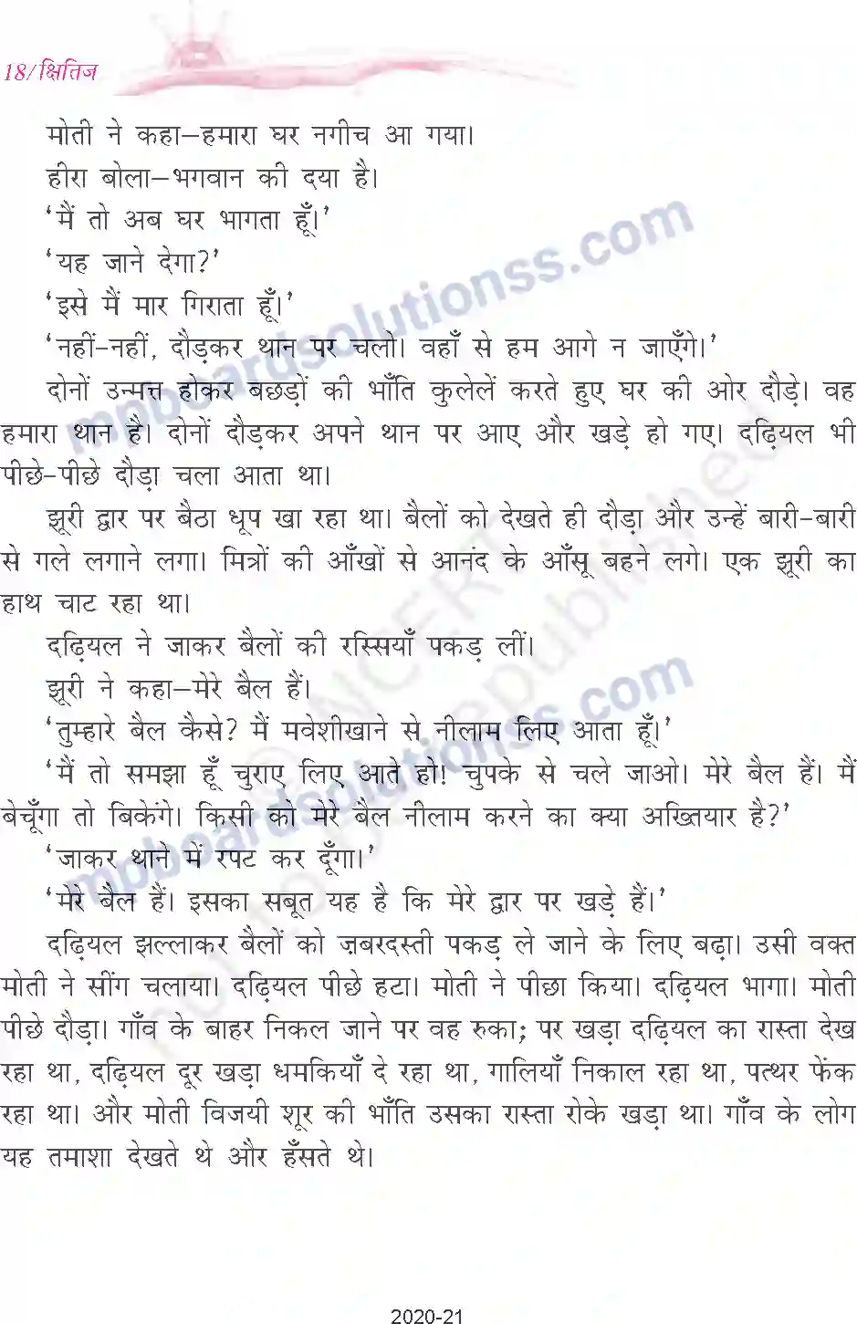 MP Board Book for Class 9 Hindi प्रेमचंद दो - बैलों की कथा Image 18