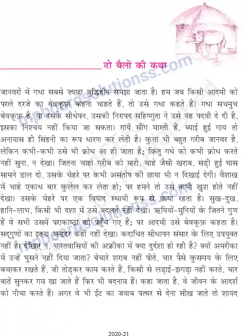 MP Board Book for Class 9 Hindi प्रेमचंद दो - बैलों की कथा Image 5