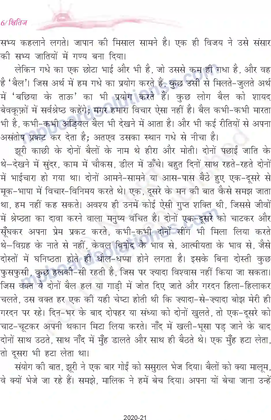 MP Board Book for Class 9 Hindi प्रेमचंद दो - बैलों की कथा Image 6