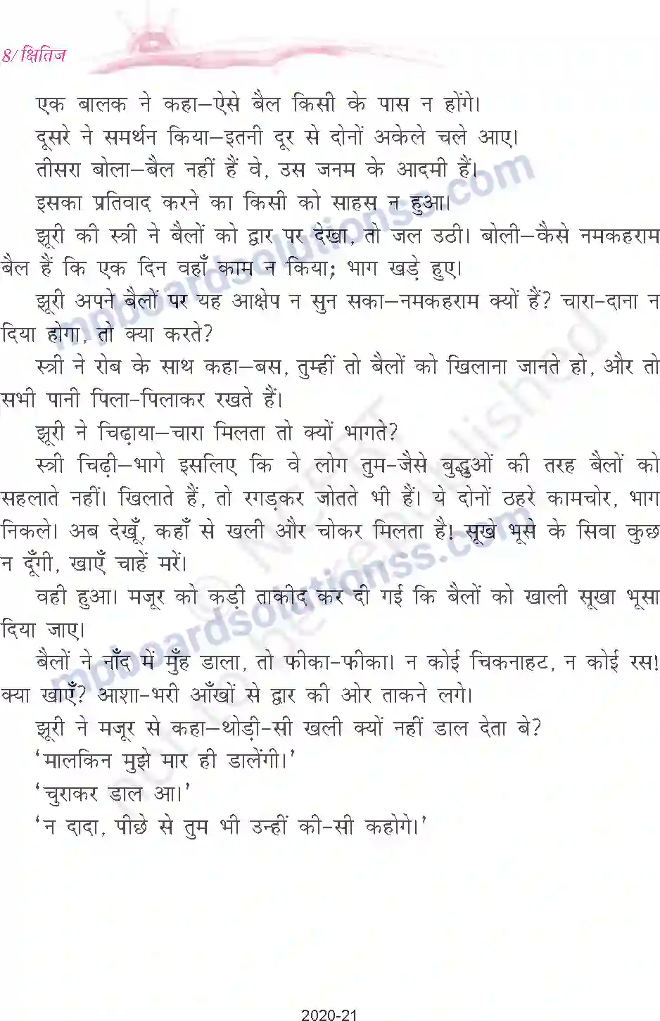 MP Board Book for Class 9 Hindi प्रेमचंद दो - बैलों की कथा Image 8