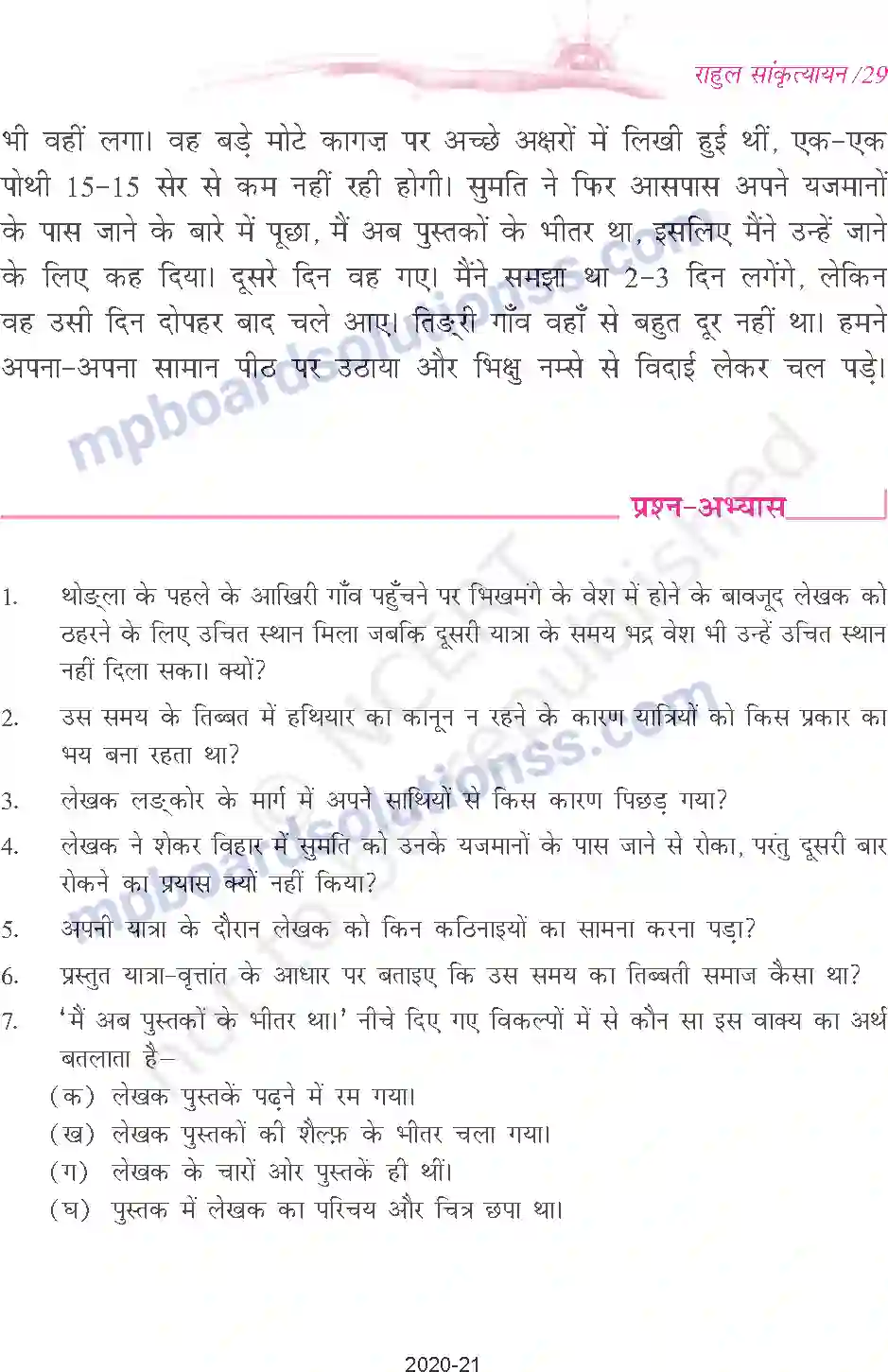 MP Board Book for Class 9 Hindi राहुल सांकृत्यायन - ल्हासा की ओर Image 7
