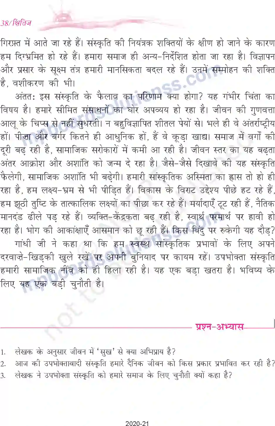 MP Board Book for Class 9 Hindi श्यामाचरण दुबे - उपभोक्तावाद की संस्कृति Image 5