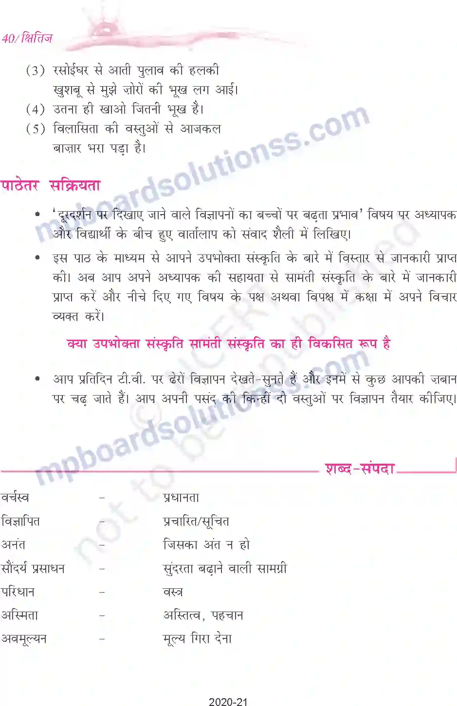 MP Board Book for Class 9 Hindi श्यामाचरण दुबे - उपभोक्तावाद की संस्कृति Image 7