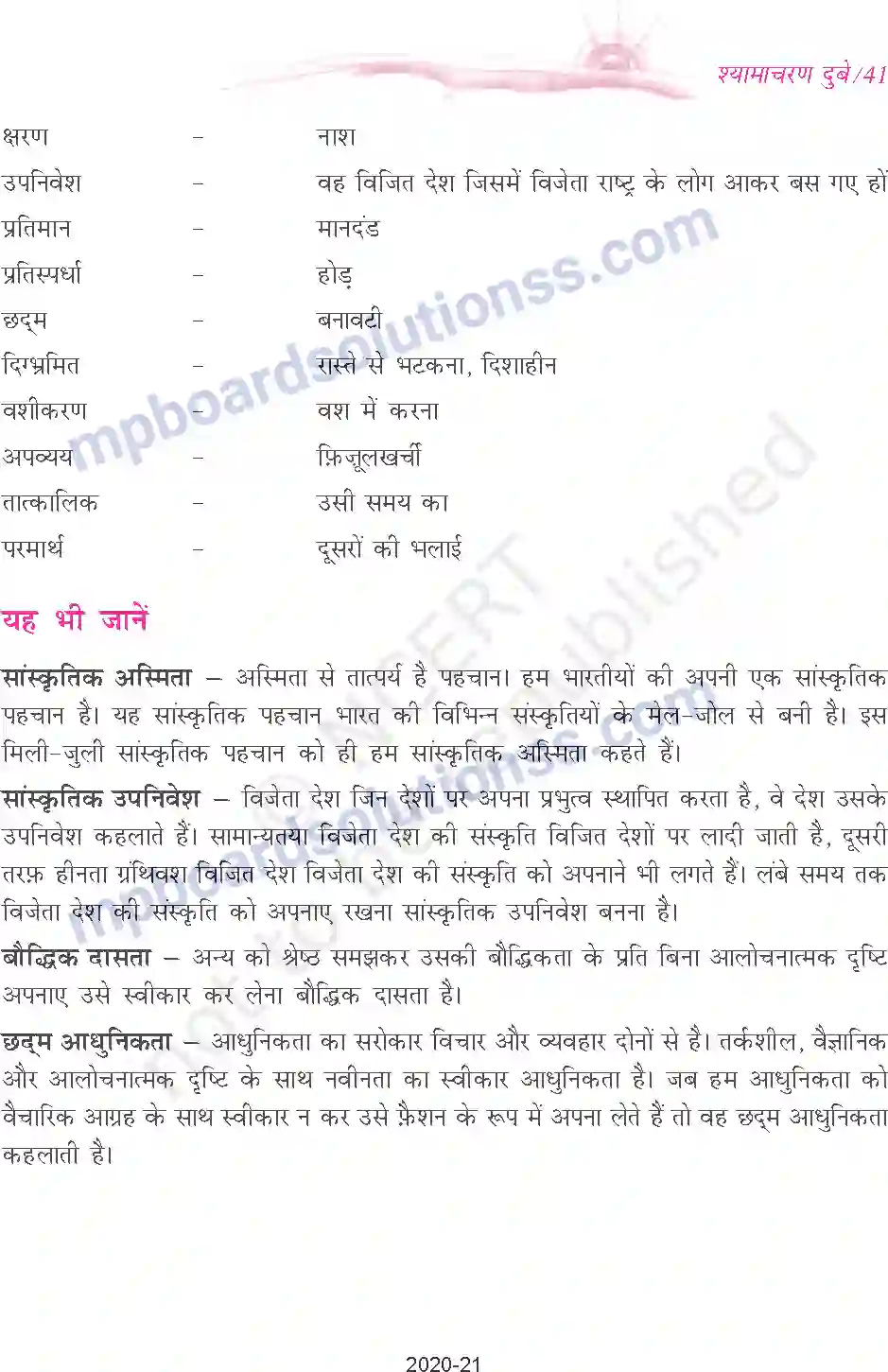 MP Board Book for Class 9 Hindi श्यामाचरण दुबे - उपभोक्तावाद की संस्कृति Image 8
