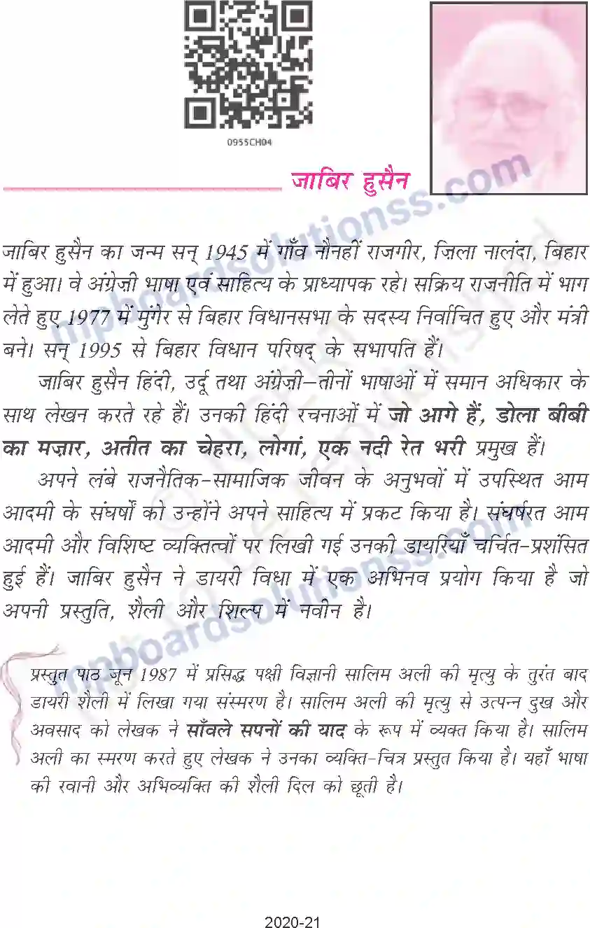 MP Board Book for Class 9 Hindi जाबिर हुसैन - साँवले सपनों की याद Image 1