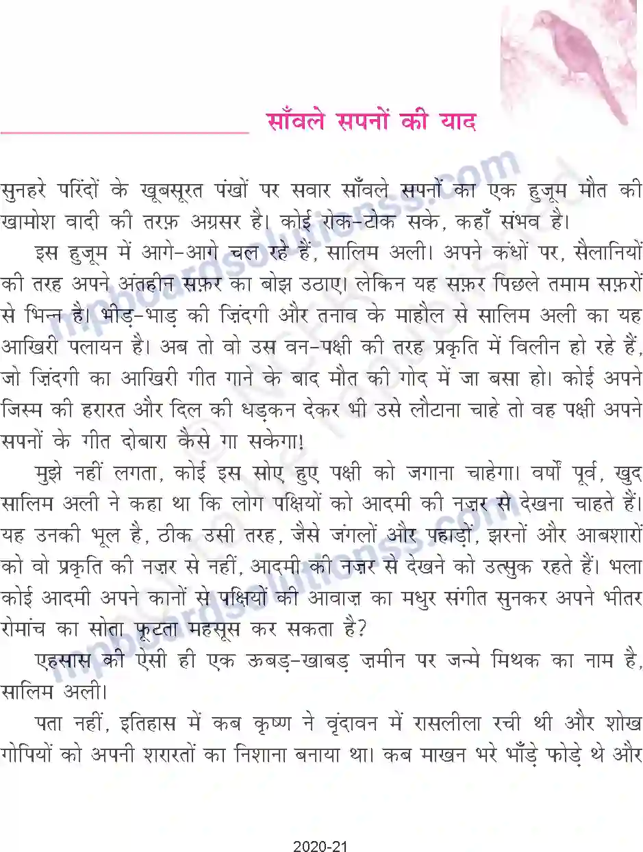 MP Board Book for Class 9 Hindi जाबिर हुसैन - साँवले सपनों की याद Image 2