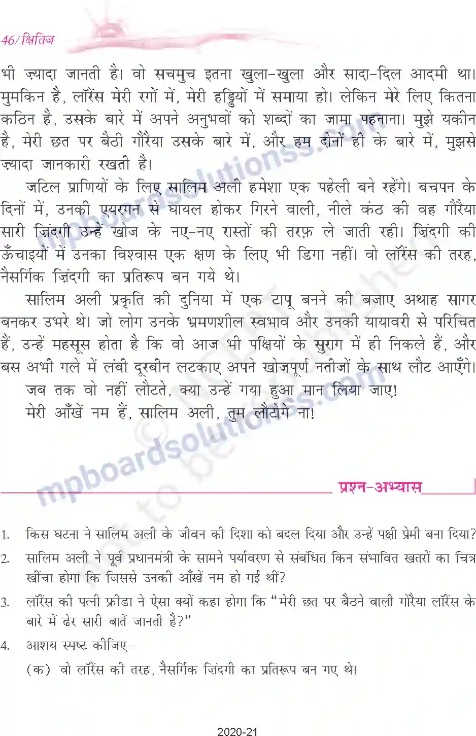 MP Board Book for Class 9 Hindi जाबिर हुसैन - साँवले सपनों की याद Image 5