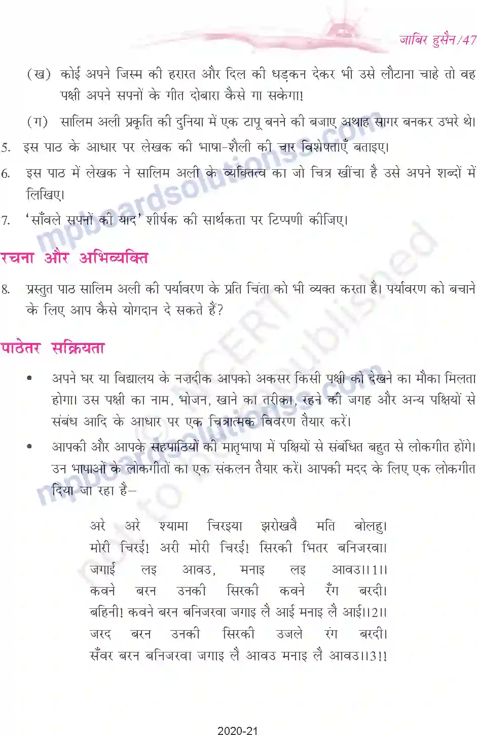 MP Board Book for Class 9 Hindi जाबिर हुसैन - साँवले सपनों की याद Image 6