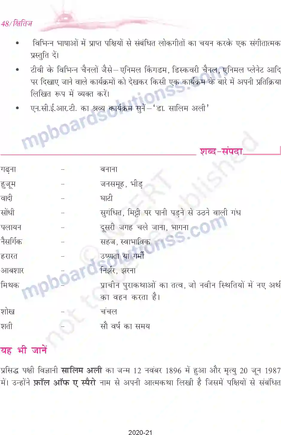 MP Board Book for Class 9 Hindi जाबिर हुसैन - साँवले सपनों की याद Image 7