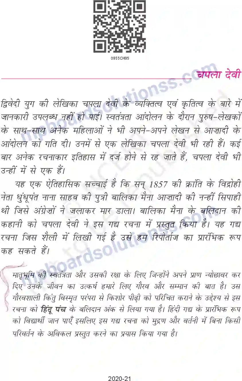 MP Board Book for Class 9 Hindi चपला देवी - नाना साहब की पुत्री Image 1