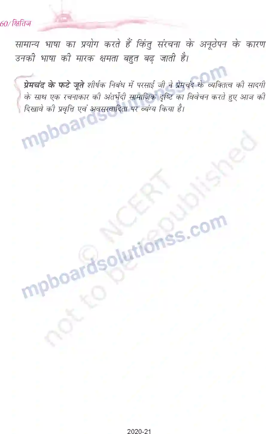 MP Board Book for Class 9 Hindi हरिशंकर परसाई - प्रेमचंद के फटे जूते Image 2