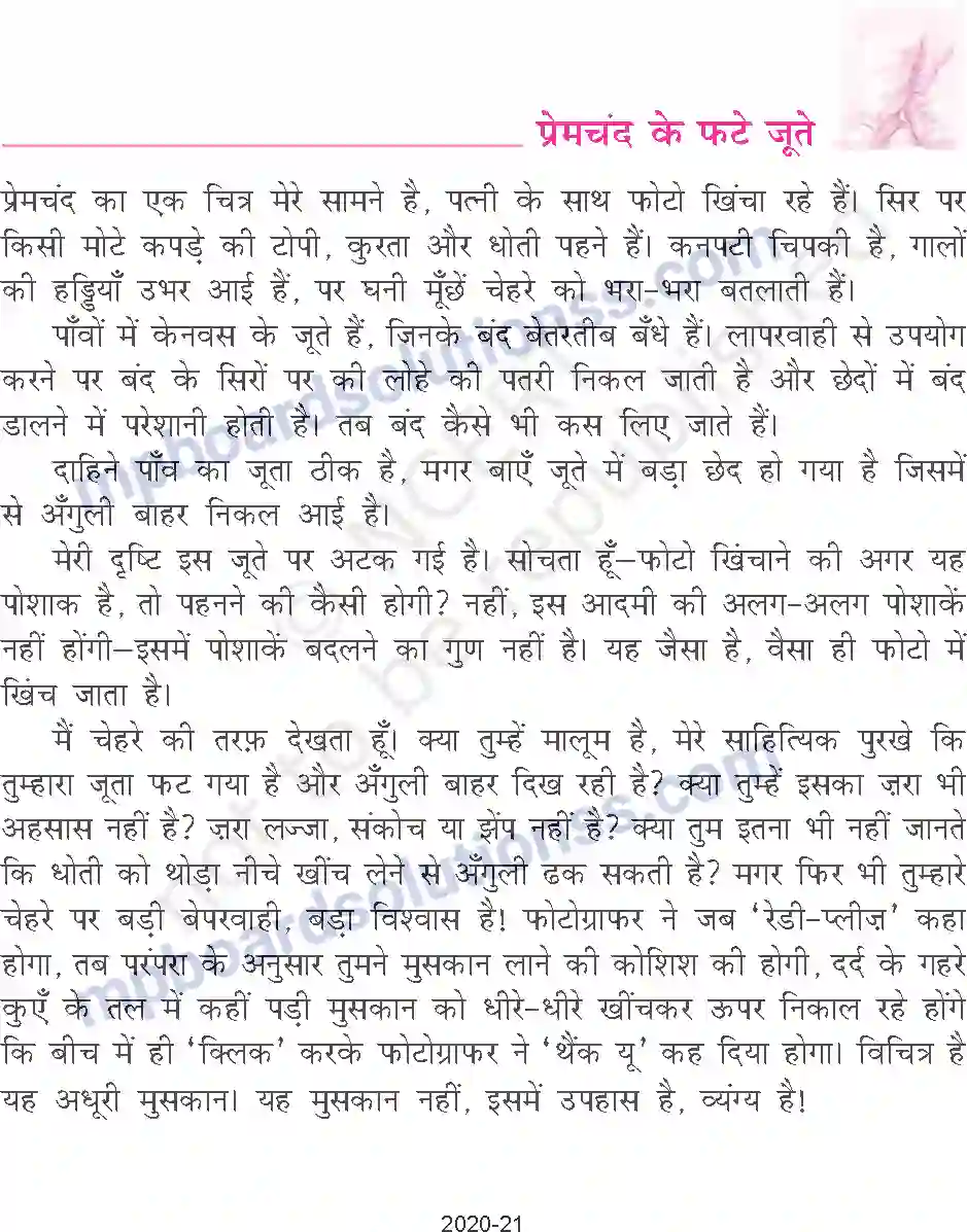 MP Board Book for Class 9 Hindi हरिशंकर परसाई - प्रेमचंद के फटे जूते Image 3