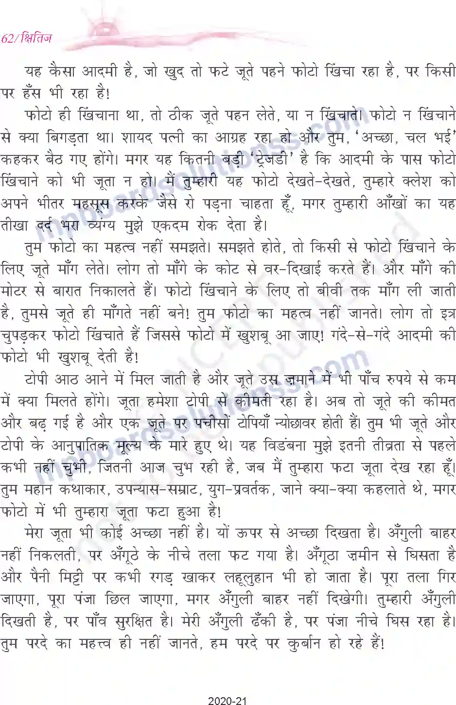 MP Board Book for Class 9 Hindi हरिशंकर परसाई - प्रेमचंद के फटे जूते Image 4