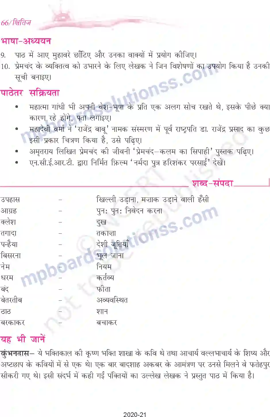 MP Board Book for Class 9 Hindi हरिशंकर परसाई - प्रेमचंद के फटे जूते Image 8