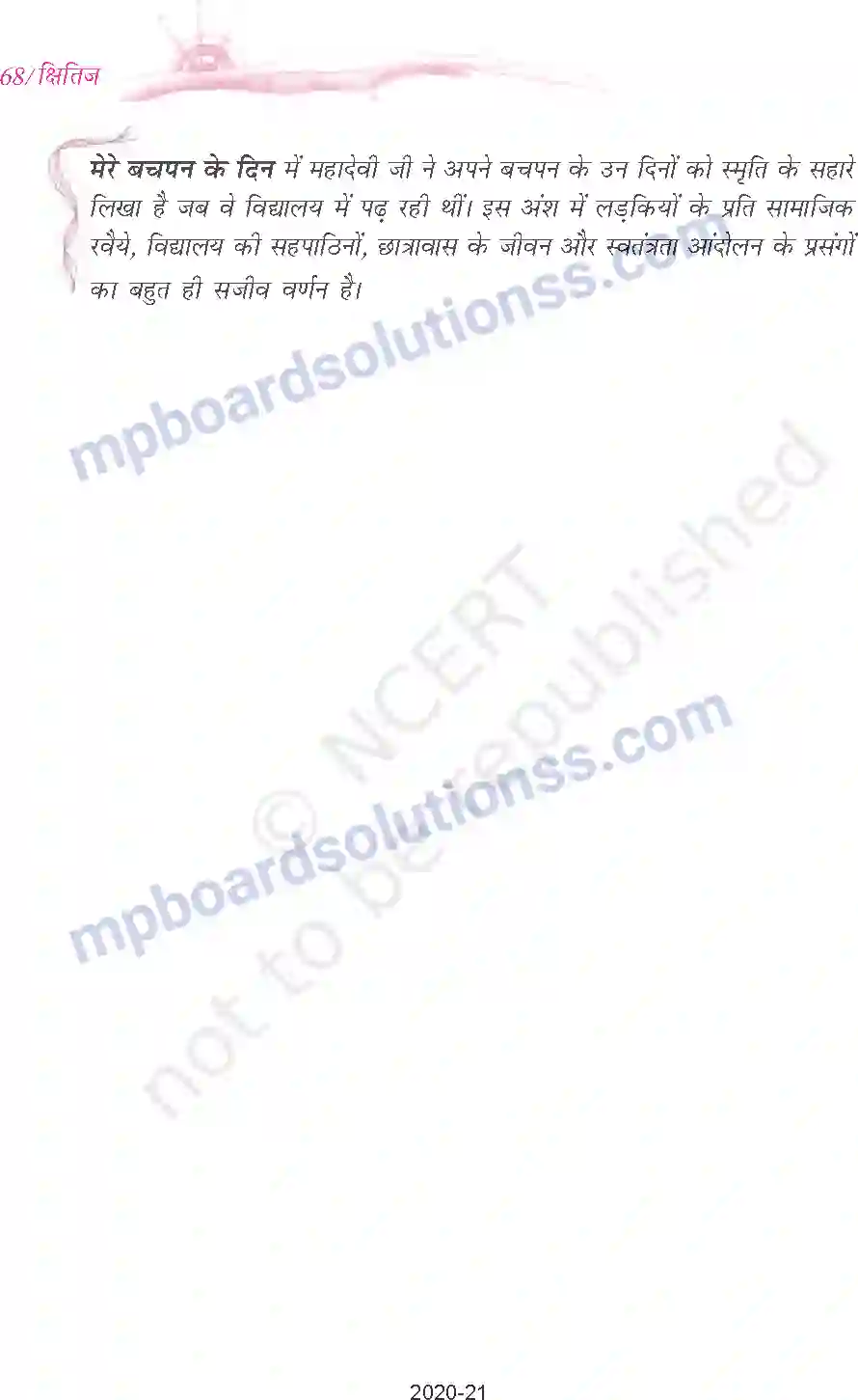 MP Board Book for Class 9 Hindi महादेवी वर्मा - मेरे बचपन के दिन Image 2