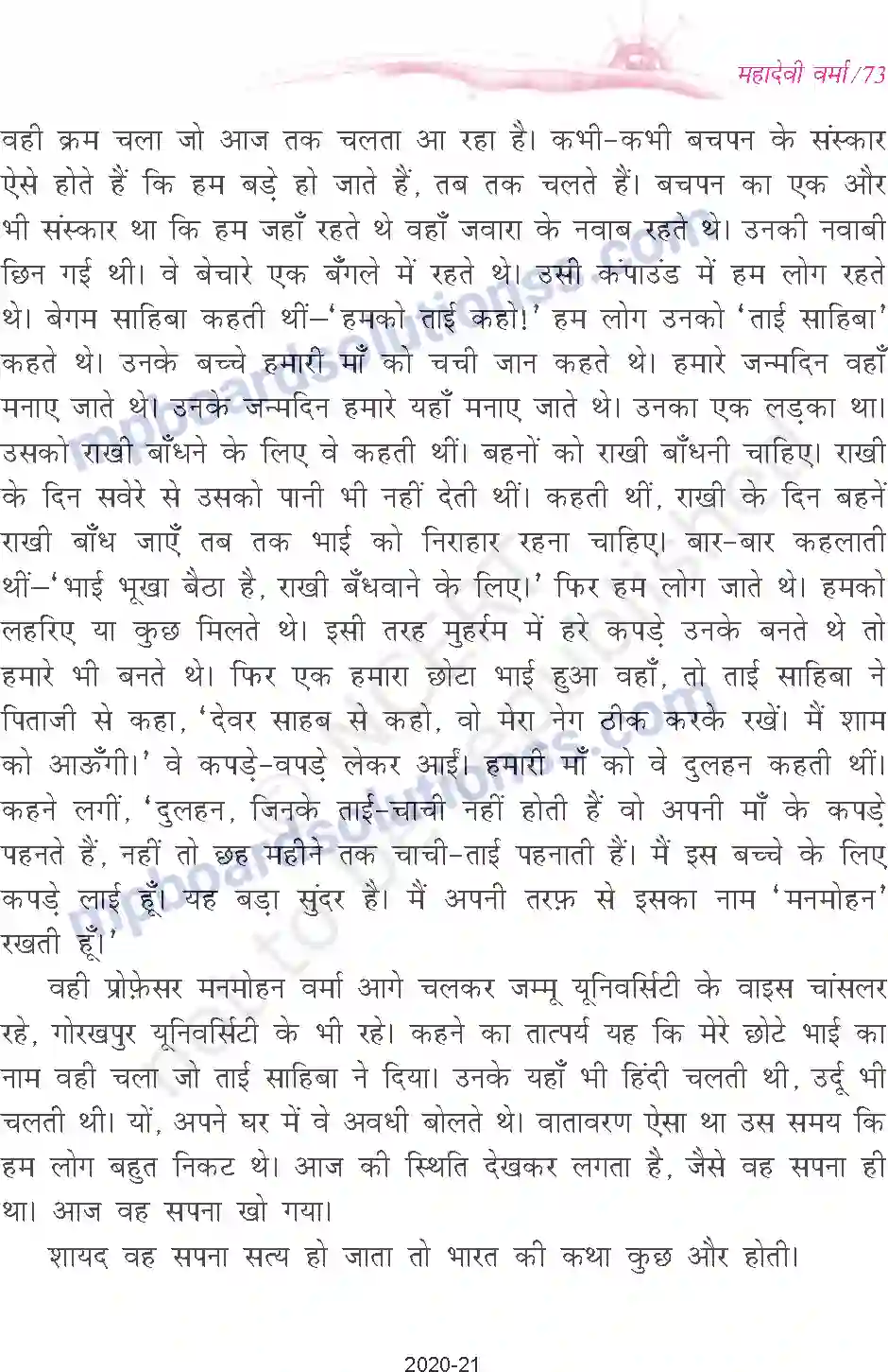 MP Board Book for Class 9 Hindi महादेवी वर्मा - मेरे बचपन के दिन Image 7