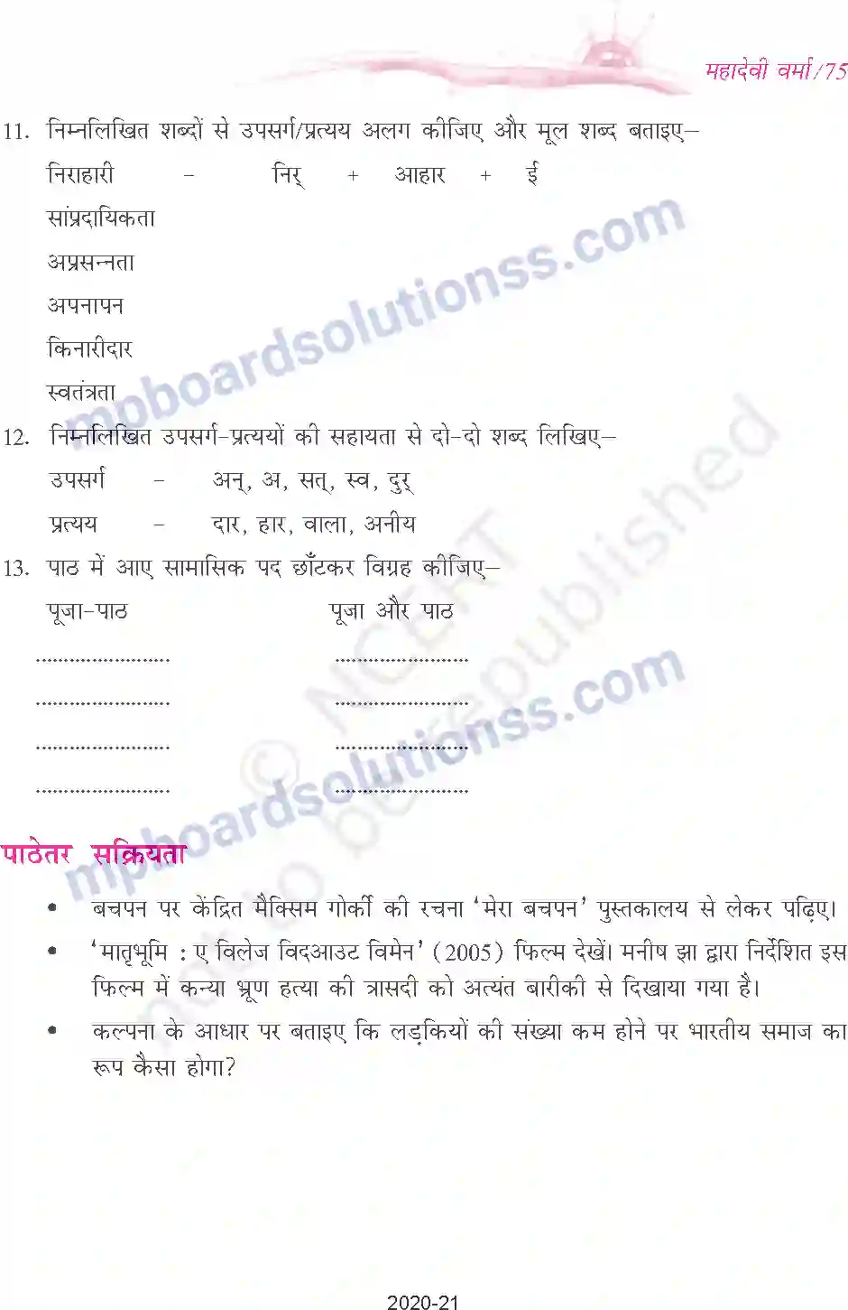 MP Board Book for Class 9 Hindi महादेवी वर्मा - मेरे बचपन के दिन Image 9