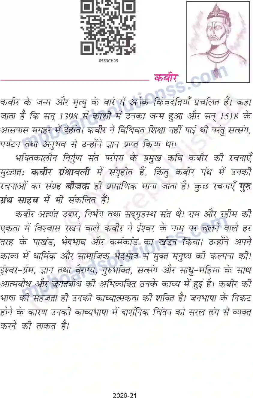 MP Board Book for Class 9 Hindi कबीर - साखियाँ एवं सबद Image 3