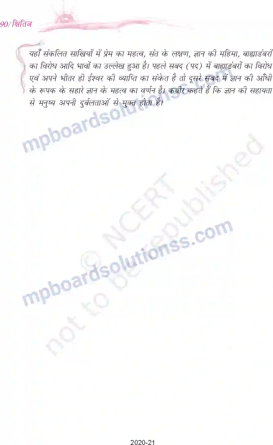 MP Board Book for Class 9 Hindi कबीर - साखियाँ एवं सबद Image 4