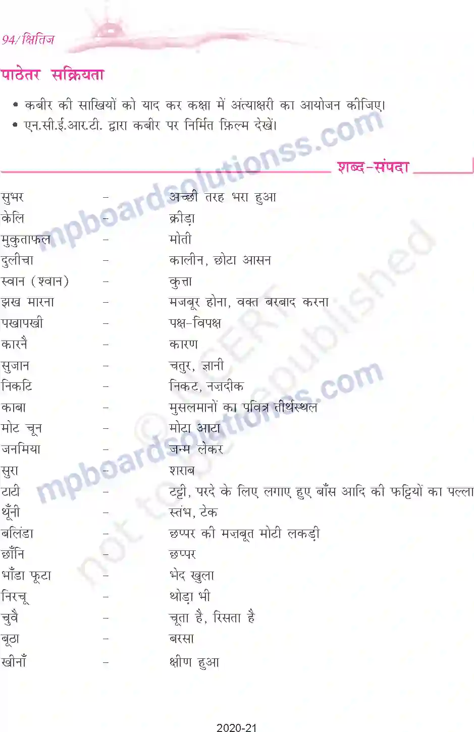 MP Board Book for Class 9 Hindi कबीर - साखियाँ एवं सबद Image 8