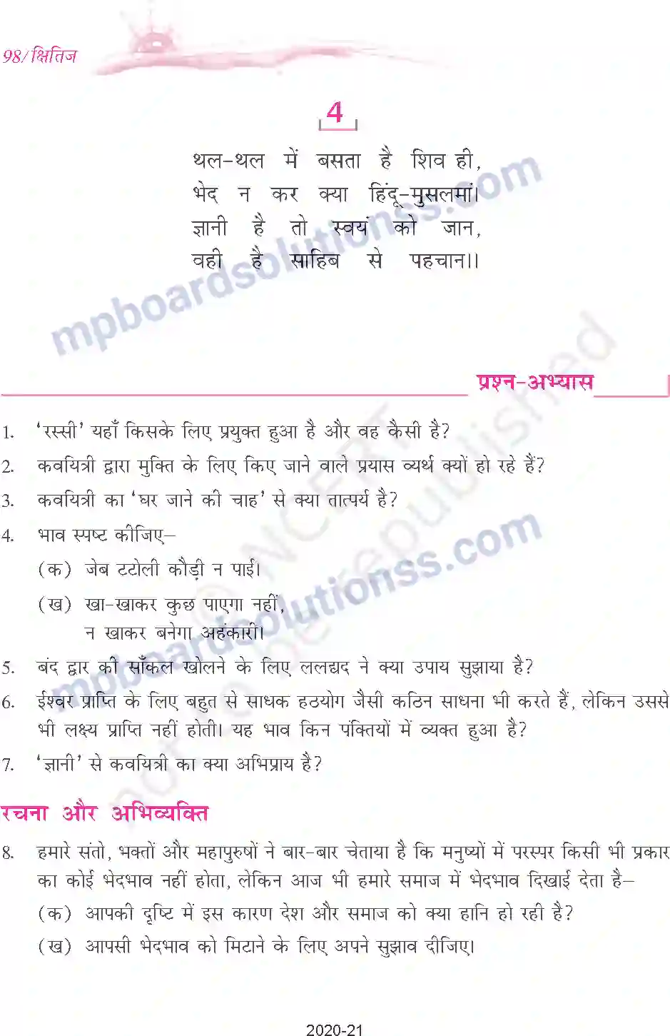 MP Board Book for Class 9 Hindi ललद्यद - वाख Image 4