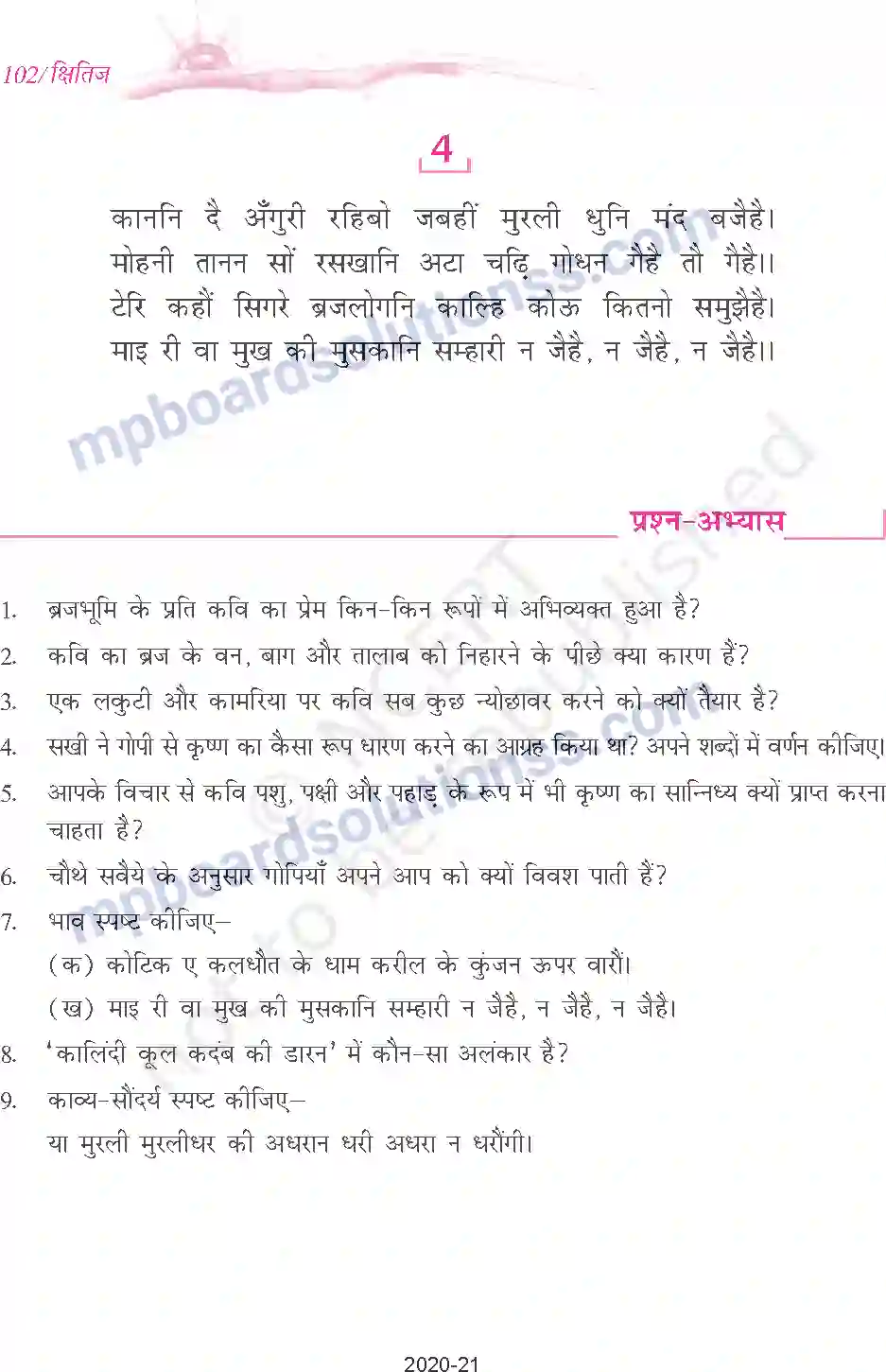 MP Board Book for Class 9 Hindi रसखान - सवैये Image 3