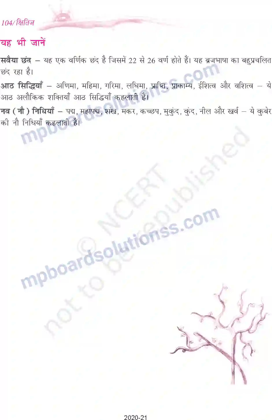 MP Board Book for Class 9 Hindi रसखान - सवैये Image 5