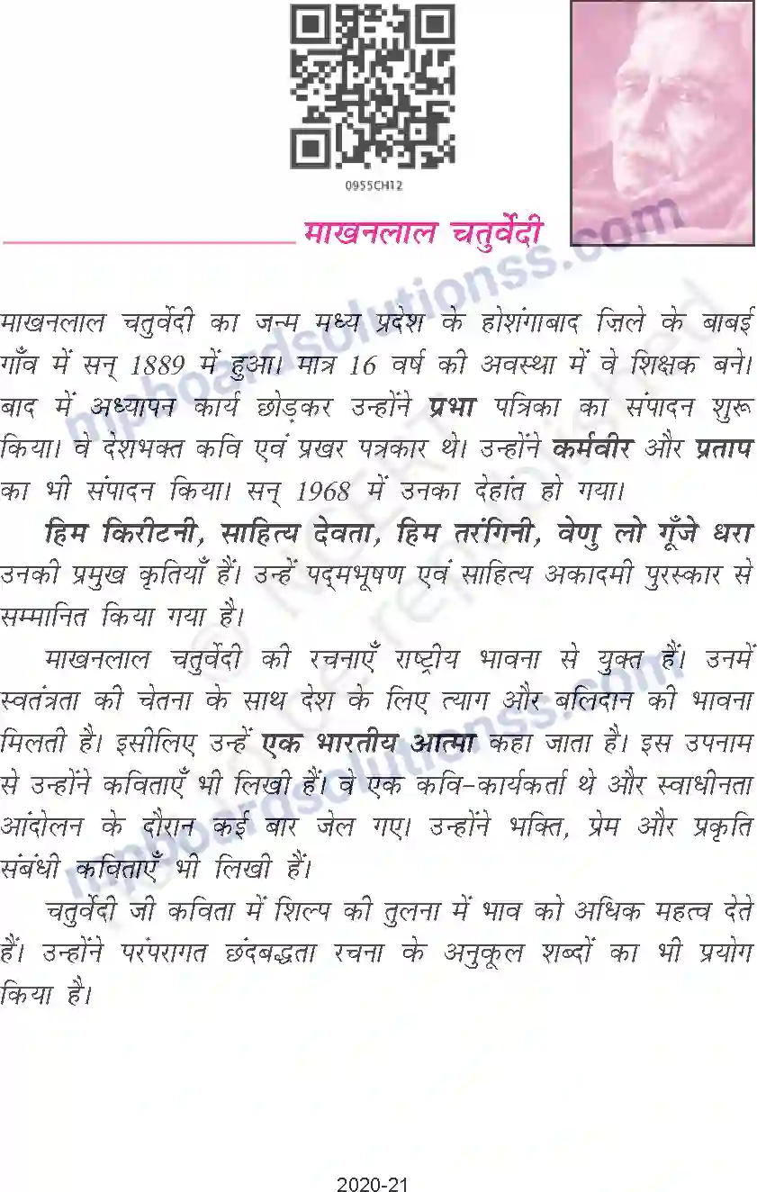 MP Board Book for Class 9 Hindi माखनलाल चतुर्वेदी - कैदी और कोकिला Image 1