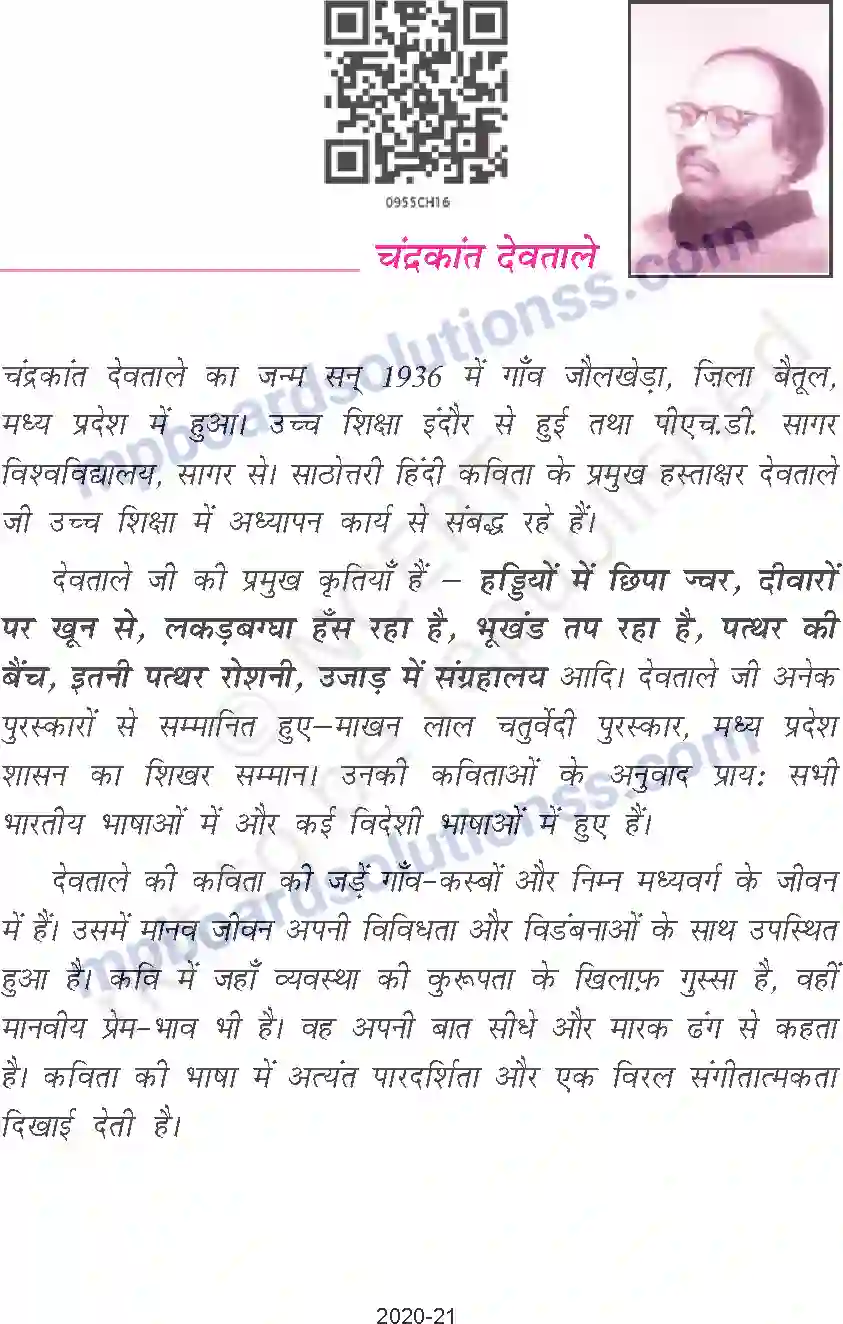 MP Board Book for Class 9 Hindi चंद्रकांत देवताले - यमराज की दिशा Image 1