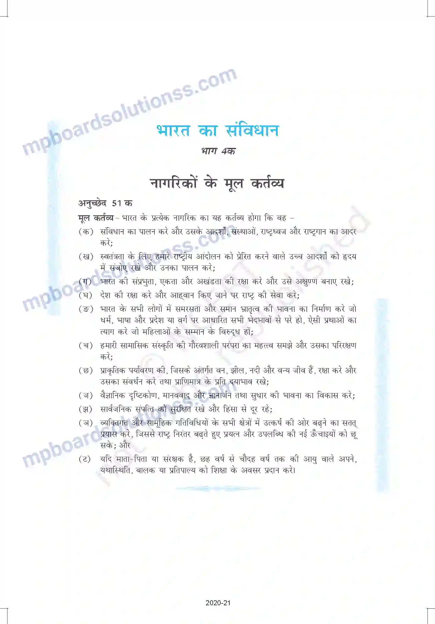 MP Board Book for Class 9 Mathematics Prelims Image 14