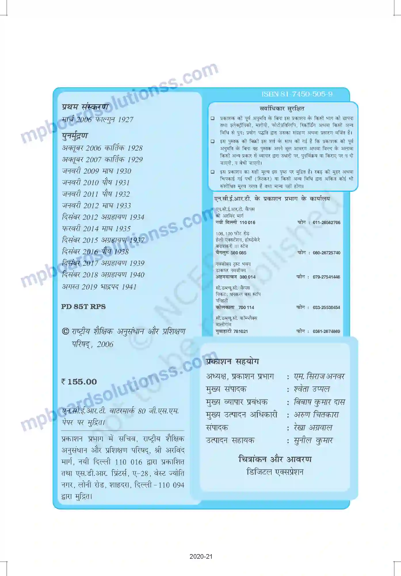 MP Board Book for Class 9 Mathematics Prelims Image 2