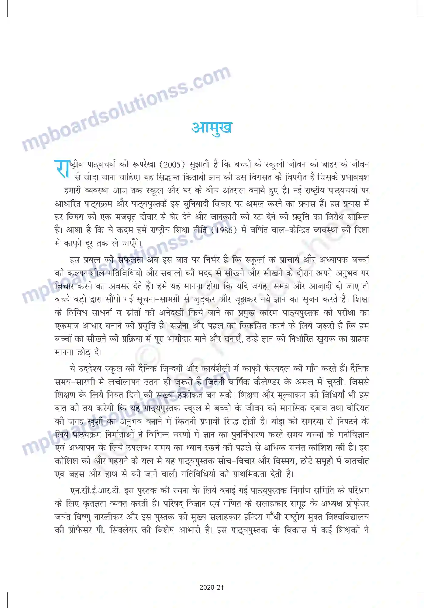 MP Board Book for Class 9 Mathematics Prelims Image 3