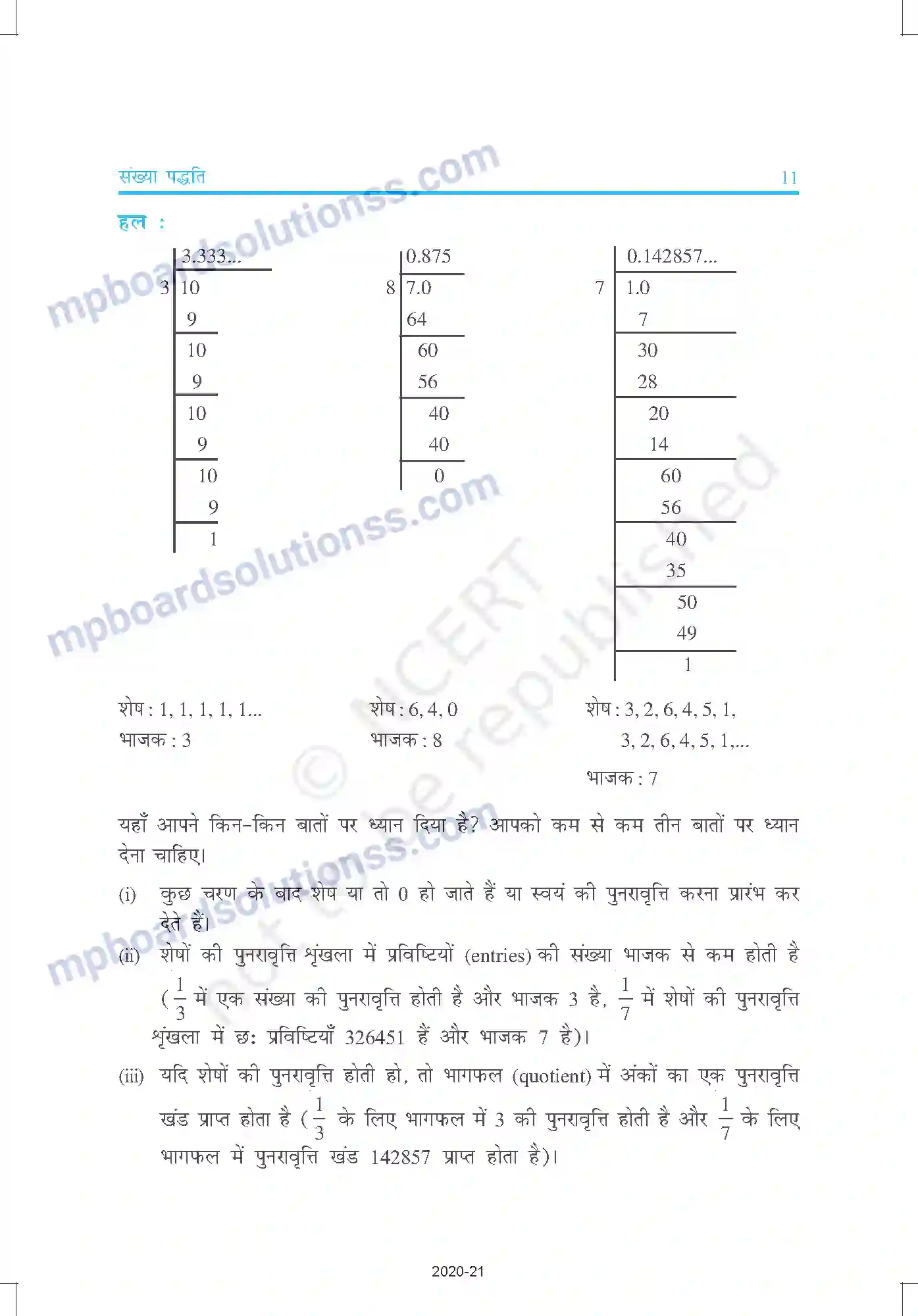 MP Board Book for Class 9 Mathematics संख्या पद्धति Image 11