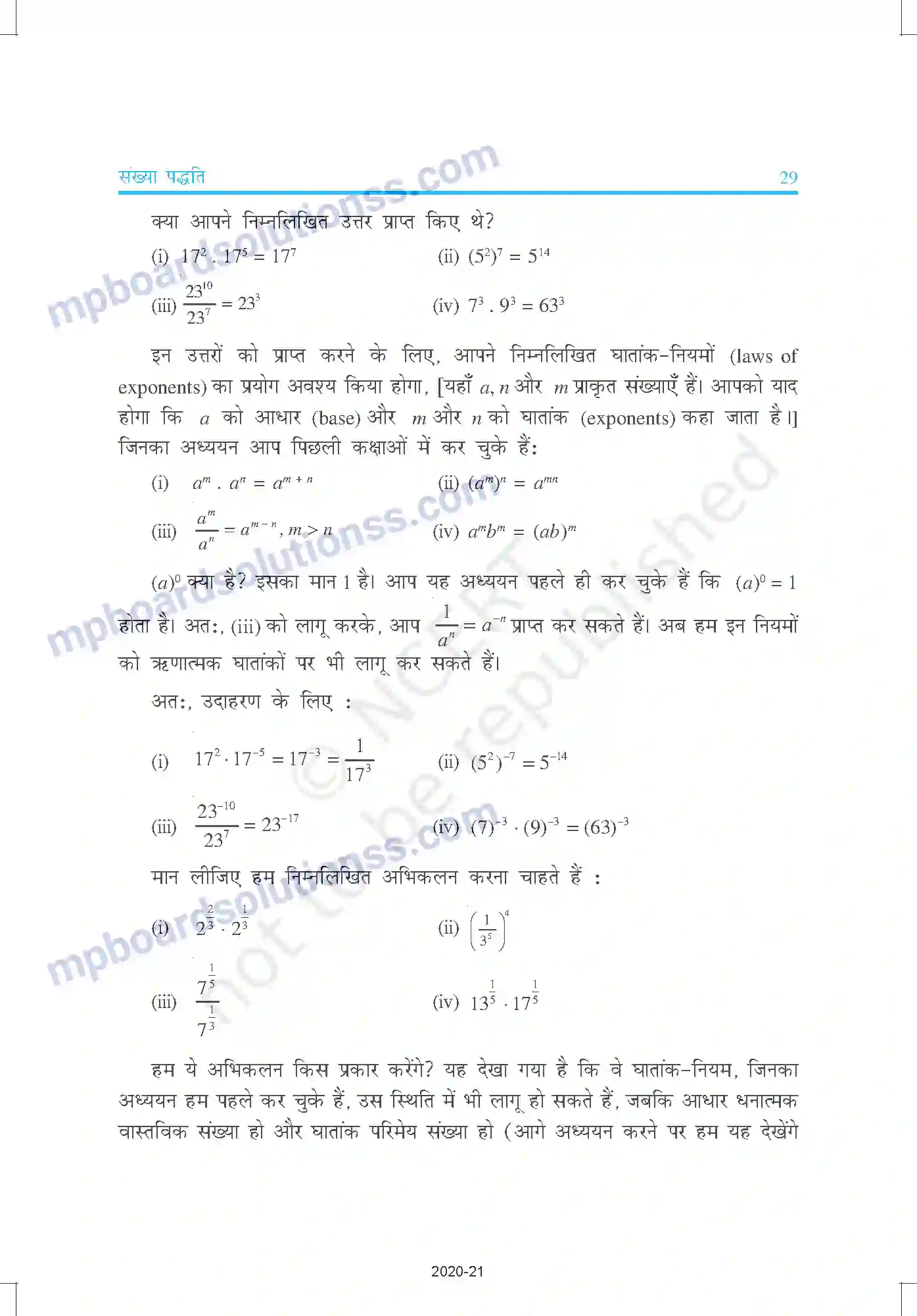 MP Board Book for Class 9 Mathematics संख्या पद्धति Image 29