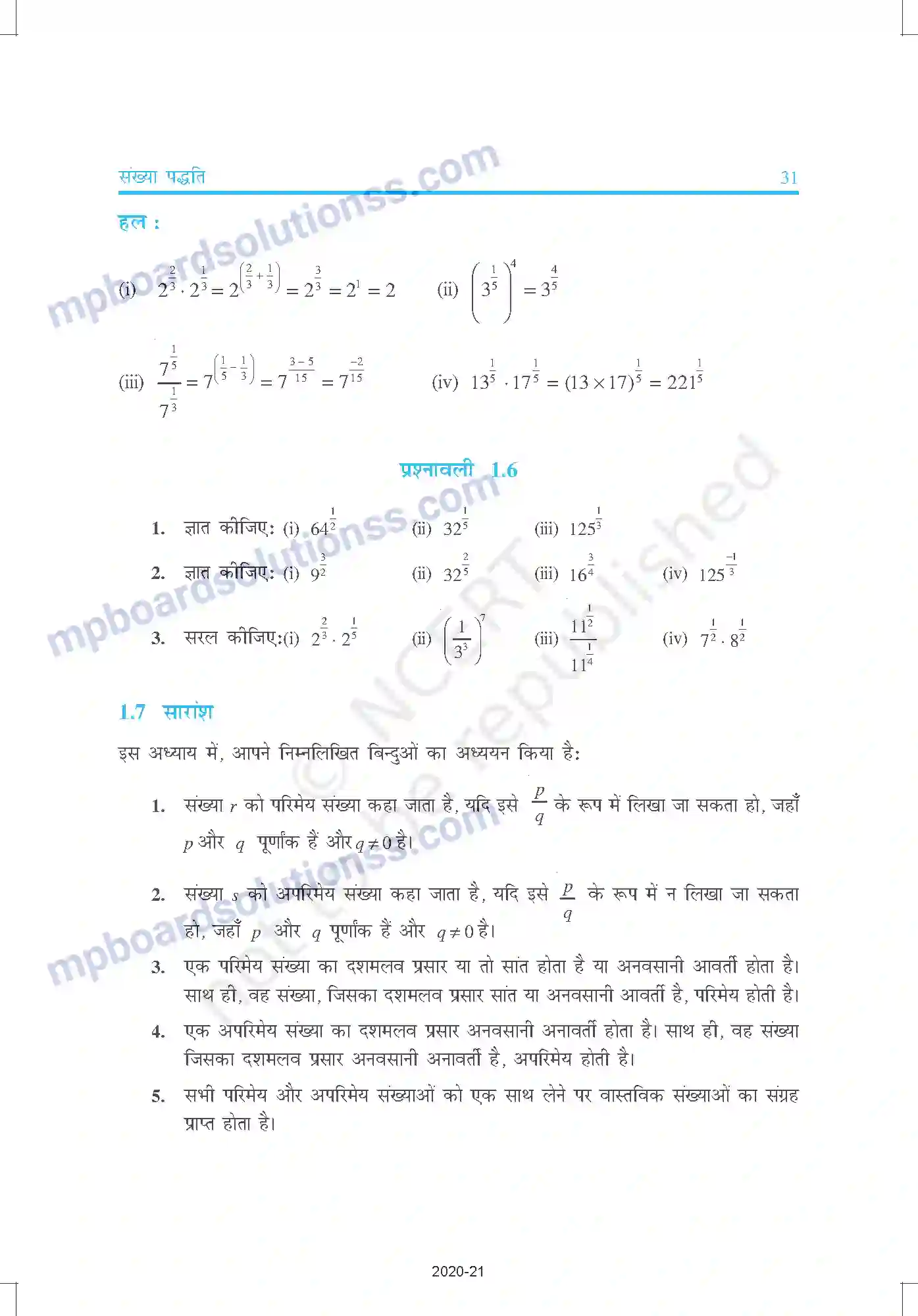 MP Board Book for Class 9 Mathematics संख्या पद्धति Image 31