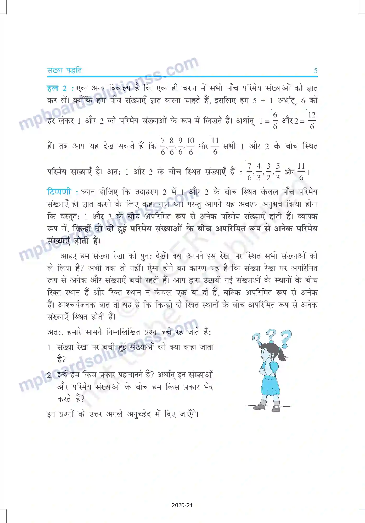 MP Board Book for Class 9 Mathematics संख्या पद्धति Image 5