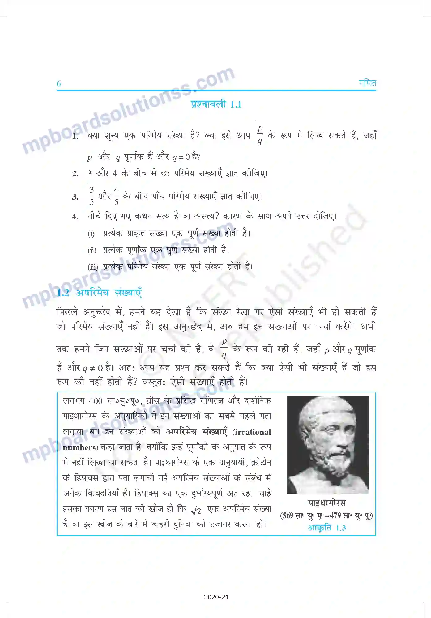 MP Board Book for Class 9 Mathematics संख्या पद्धति Image 6